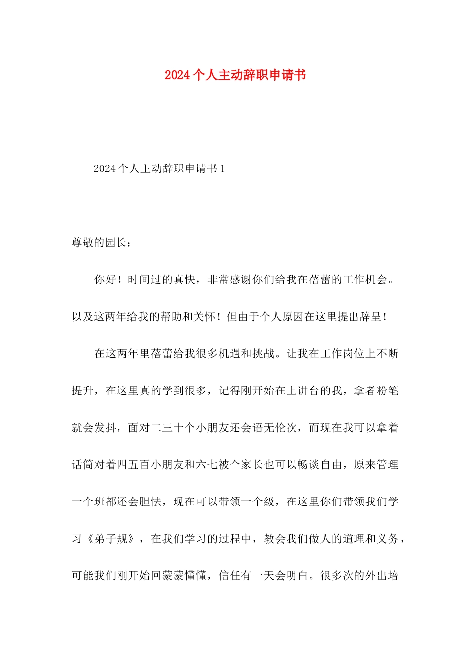 2024个人主动辞职申请书_第1页