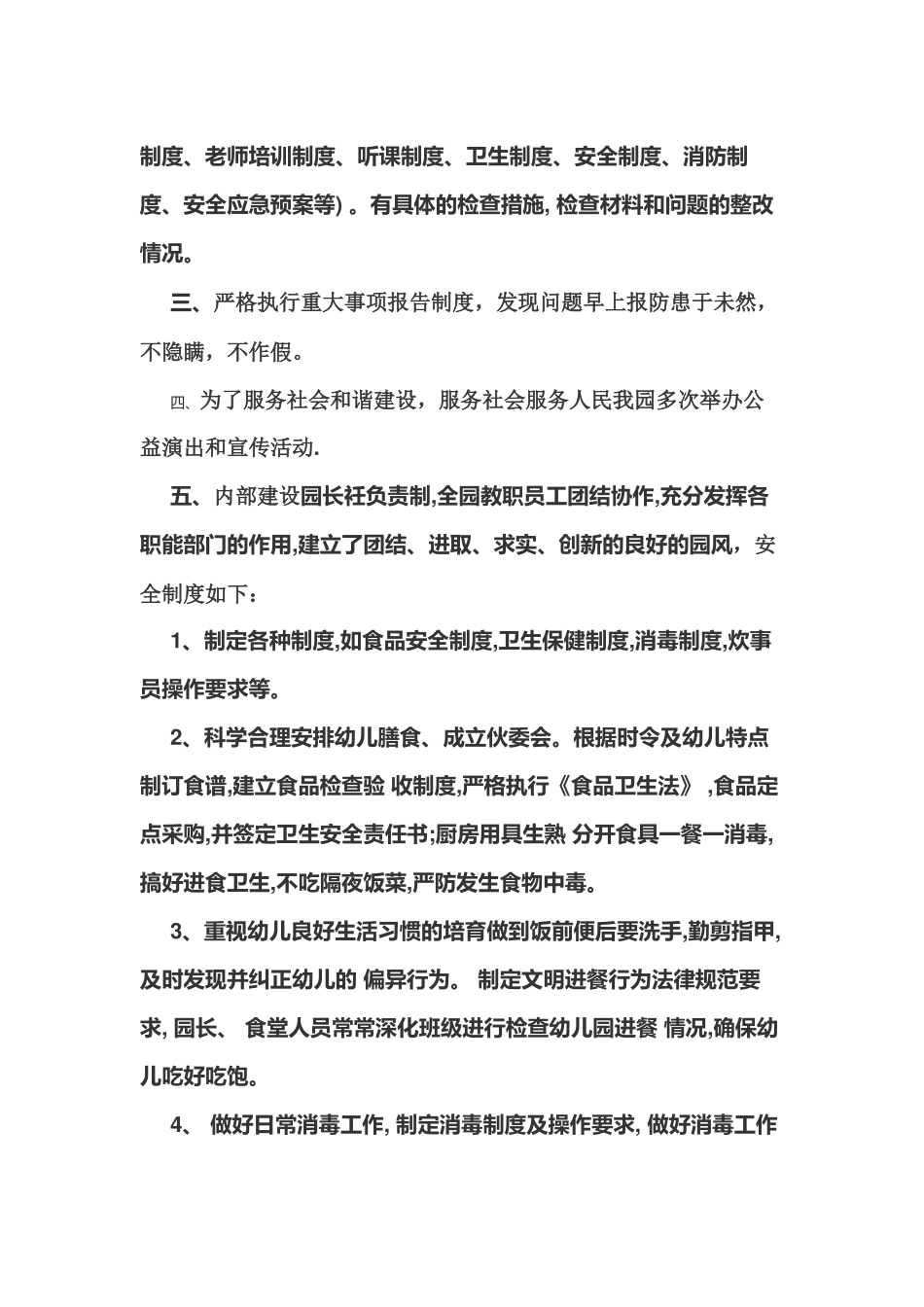 2024业务活动情况_第2页