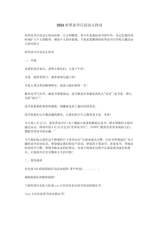 2024世界读书日活动主持词
