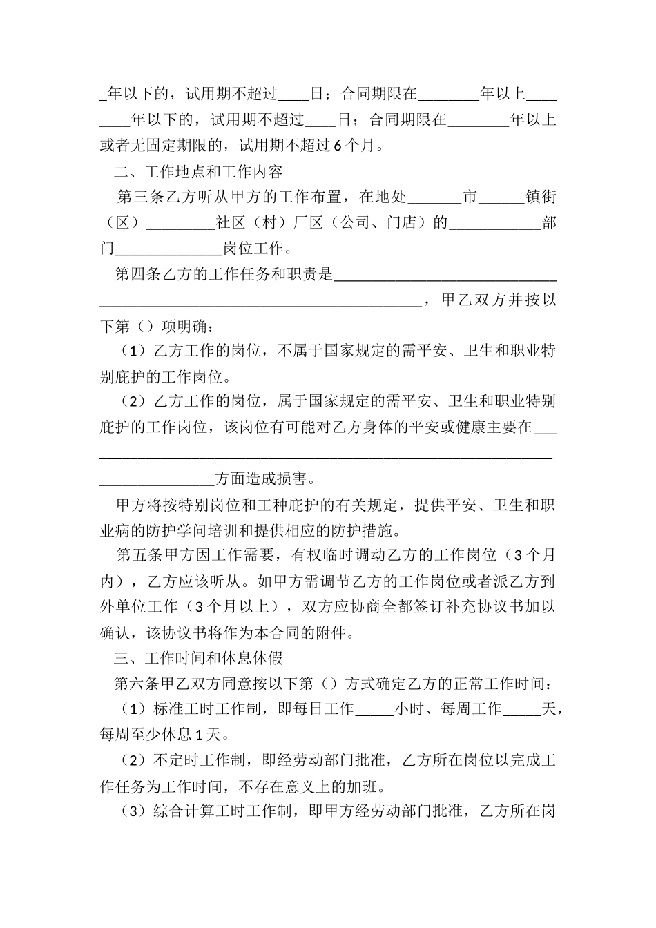 2024东莞市新劳动合同_第3页