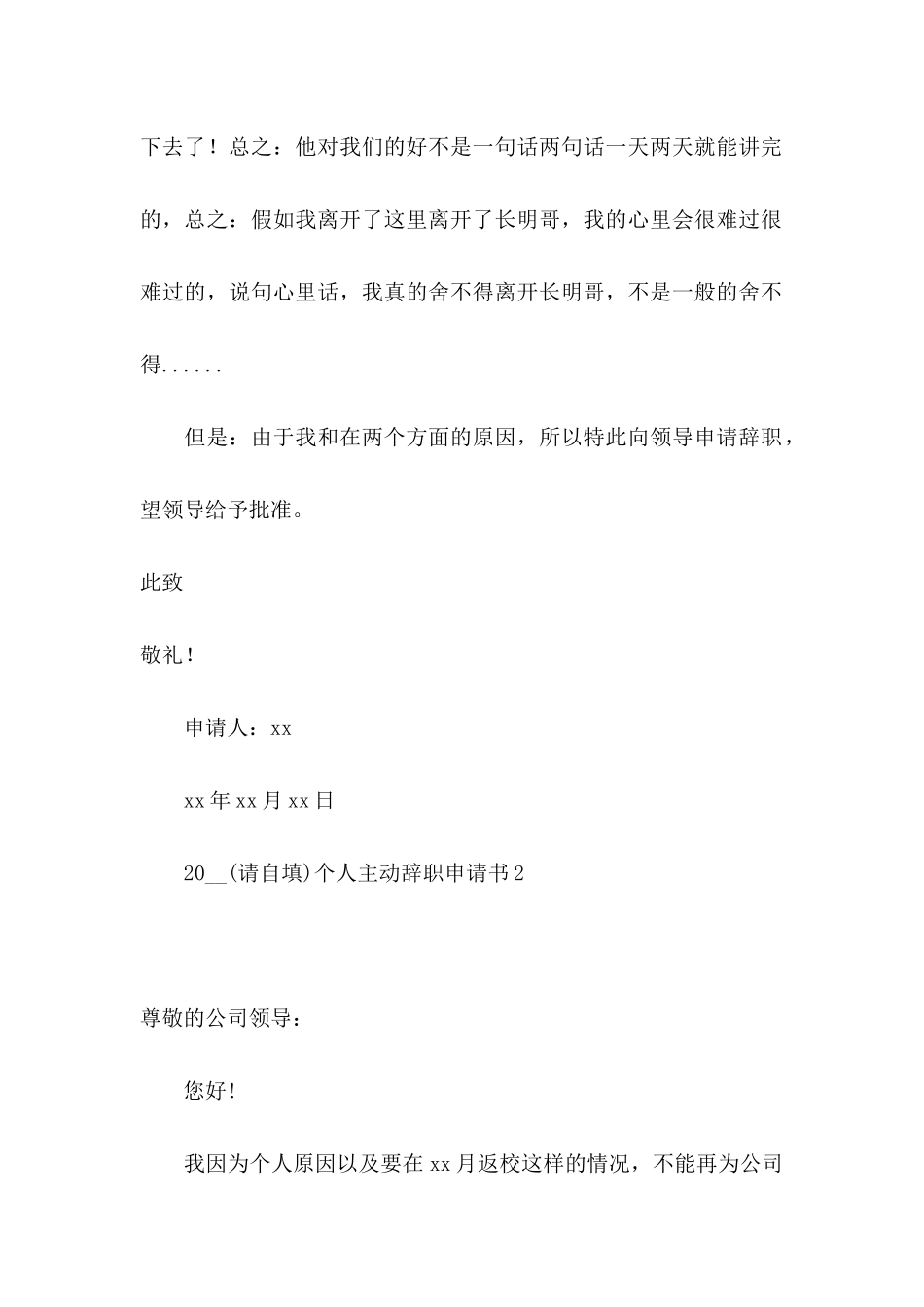 2024个人主动辞职申请书 (2)_第2页