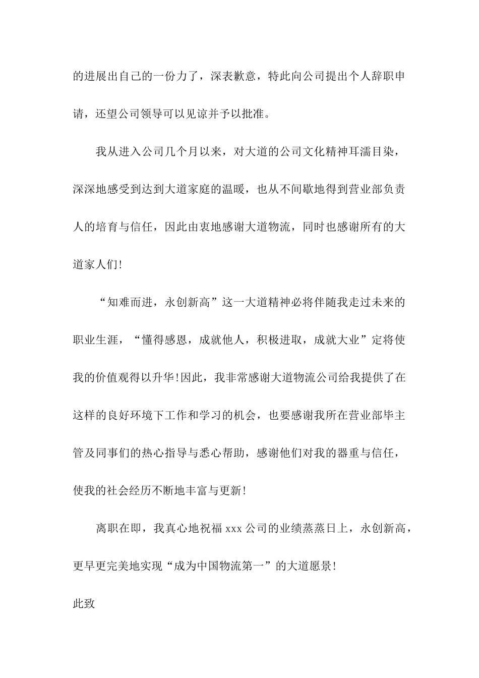 2024个人主动辞职申请书 (2)_第3页