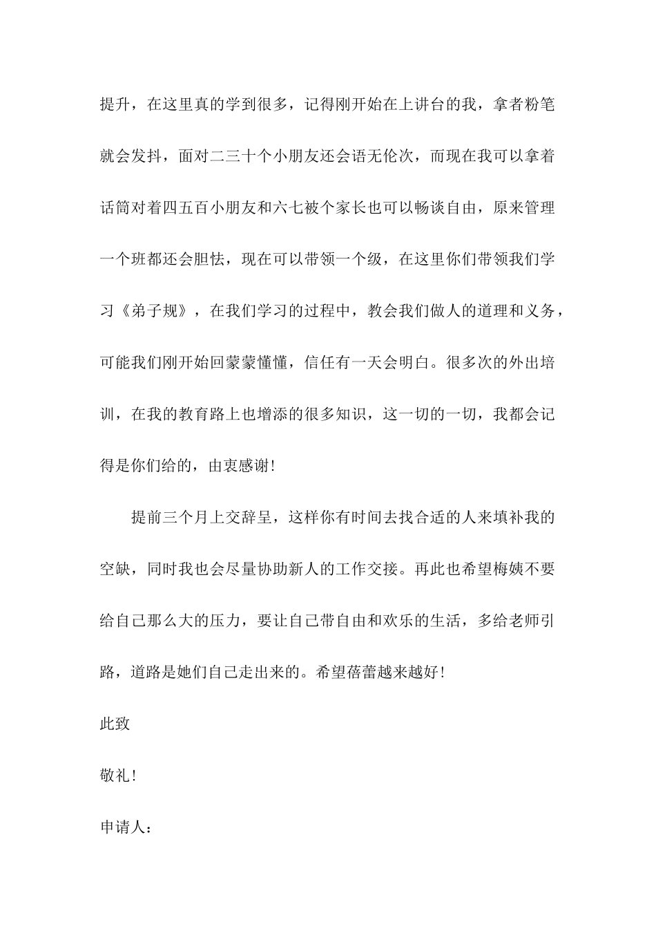 2024个人主动辞职申请书 _第2页