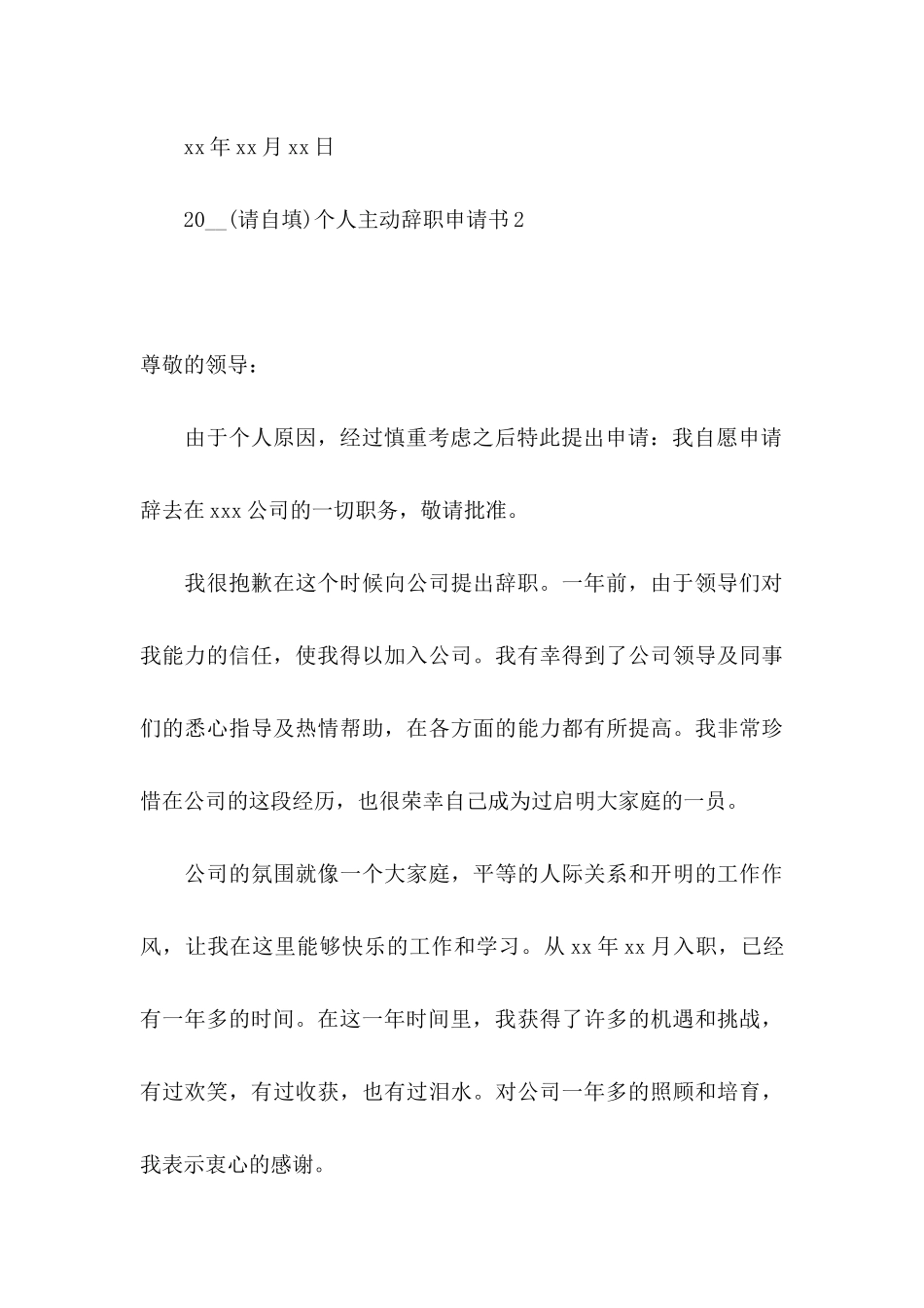 2024个人主动辞职申请书 _第3页