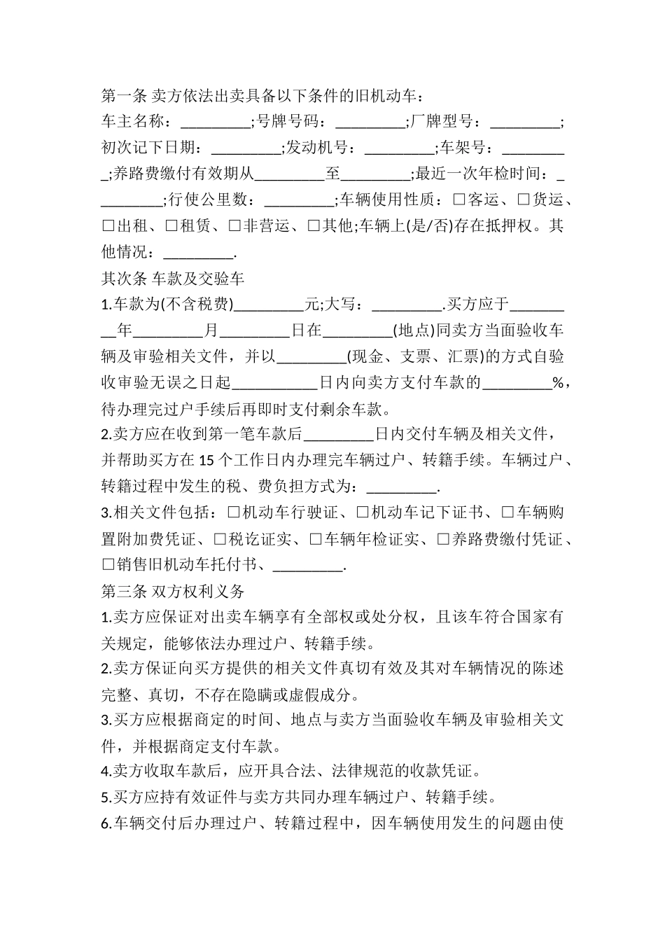 2024个人二手车买卖合同_第2页