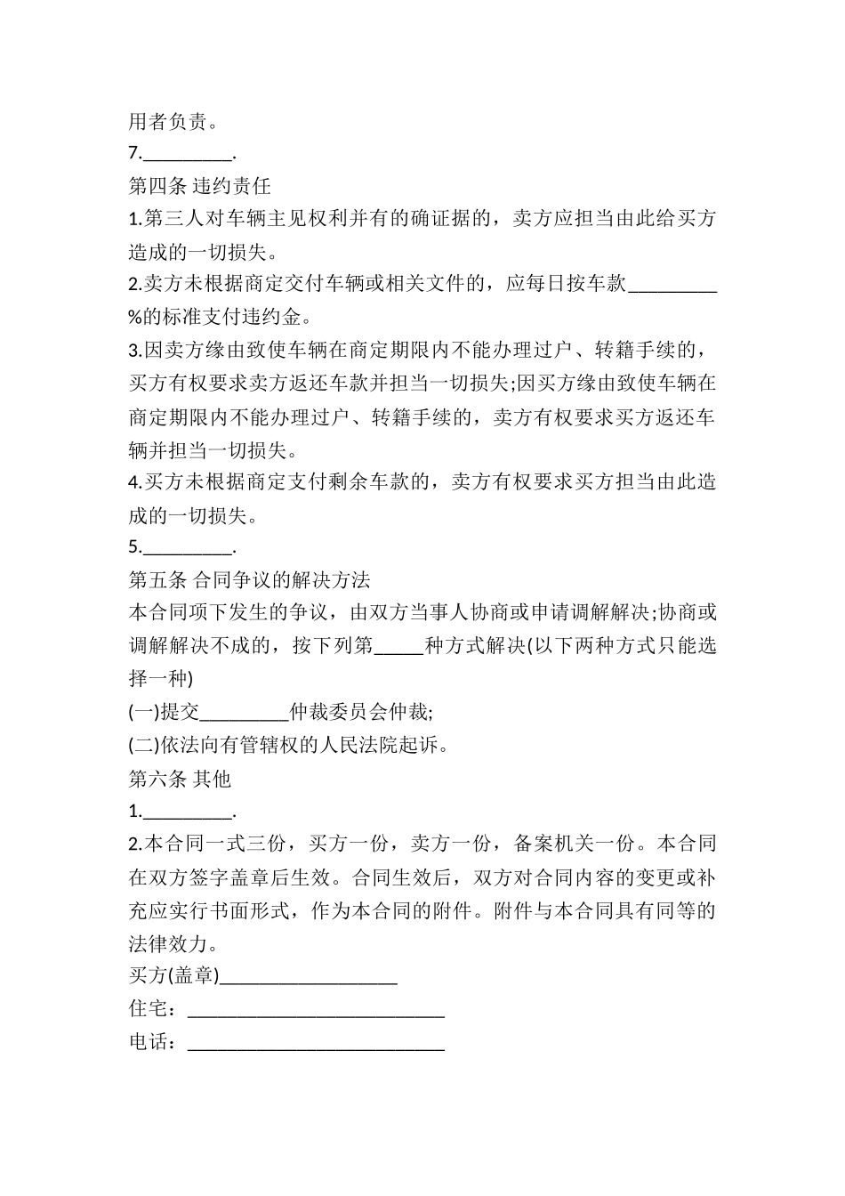 2024个人二手车买卖合同_第3页