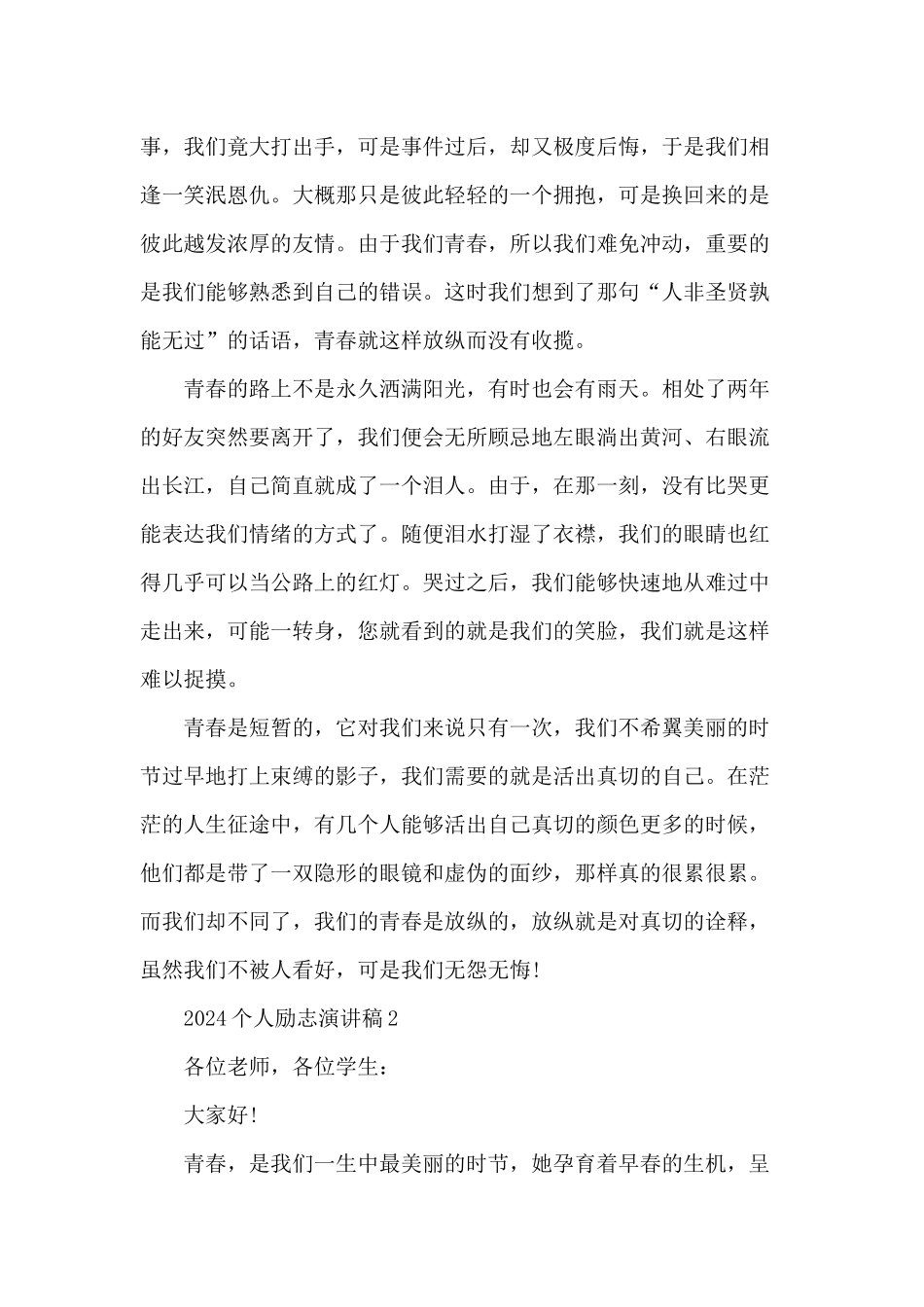 2024个人励志演讲稿_第2页