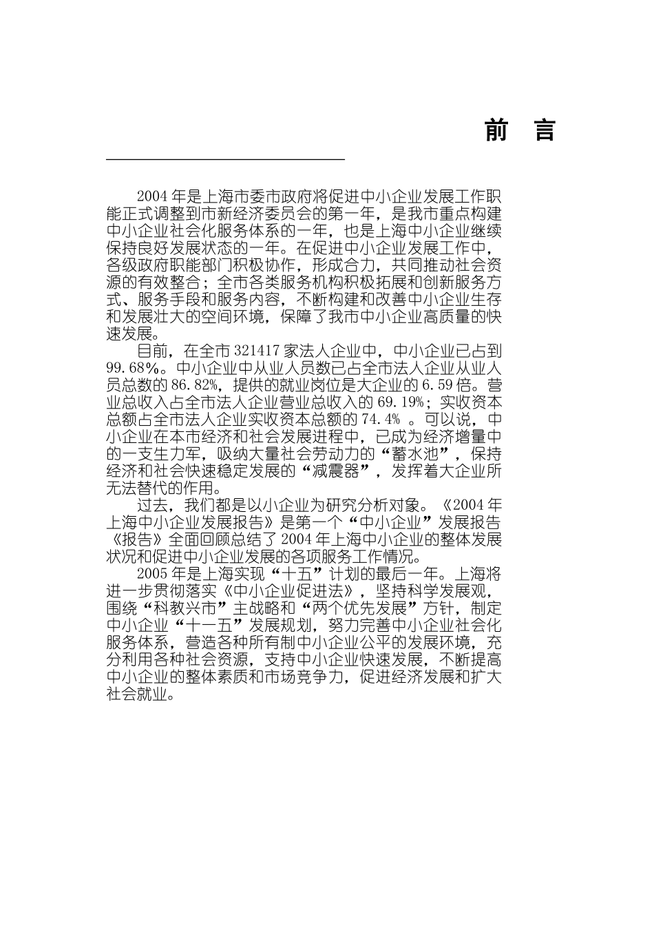 【2022精编】上海中小企业发展战略报告_第2页