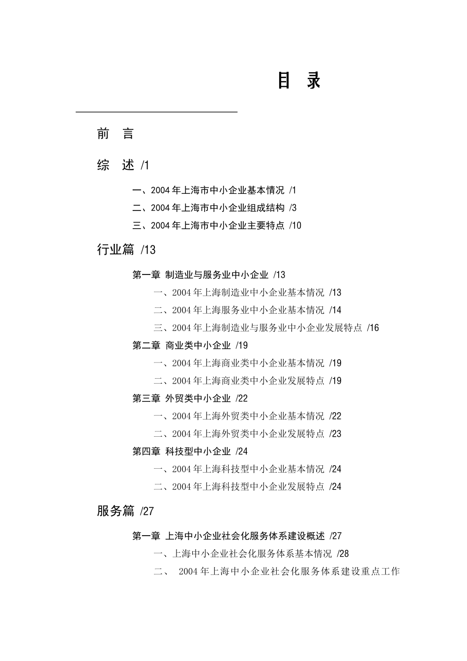 【2022精编】上海中小企业发展战略报告_第3页