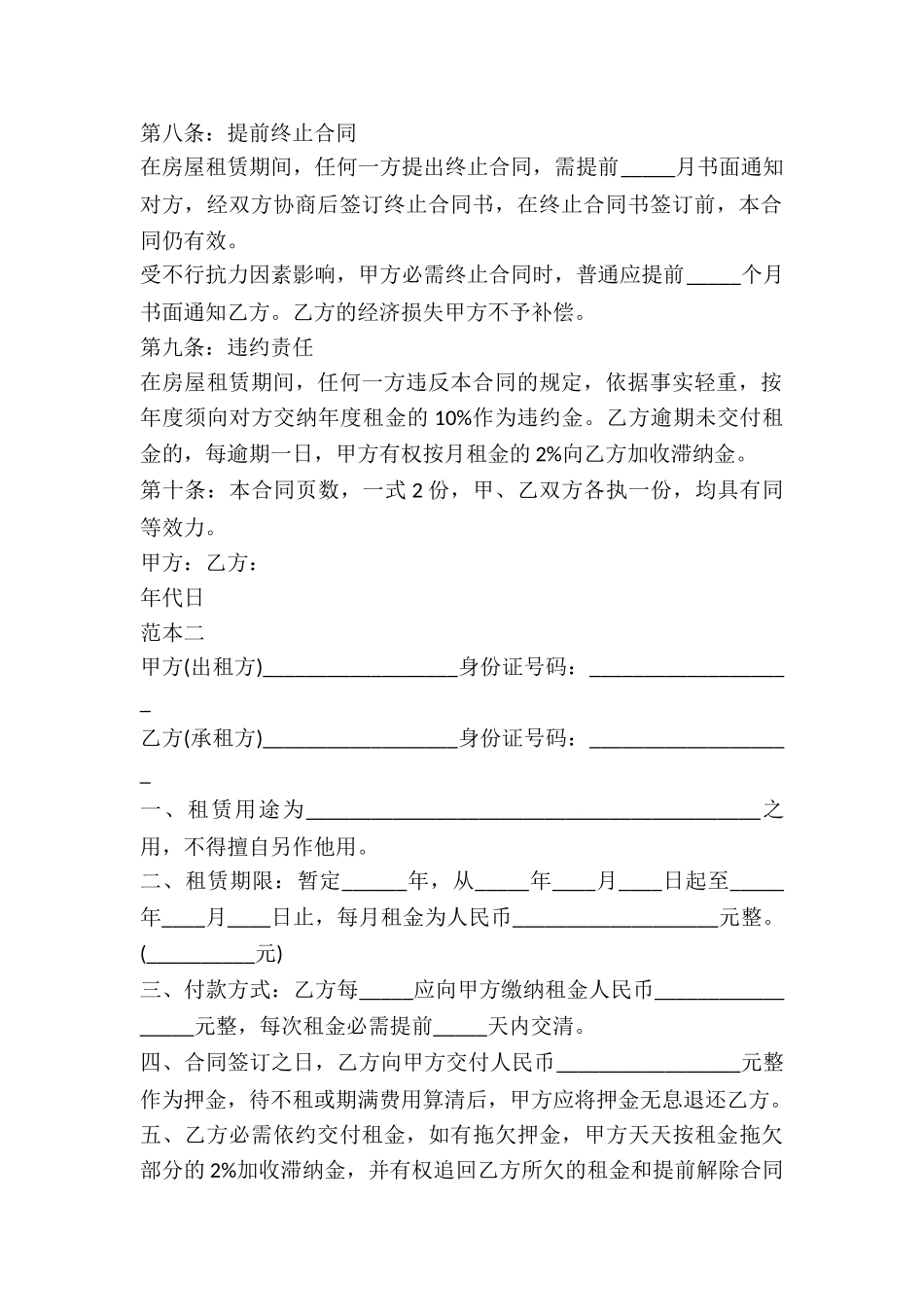 2024个人住房租赁合同范本【4篇】_第3页