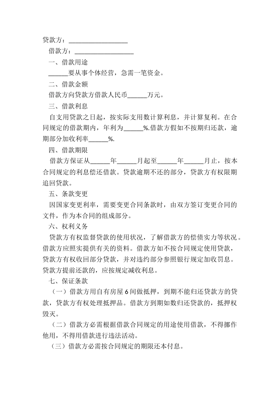 2024个人借款合同简单详细版范本_第2页