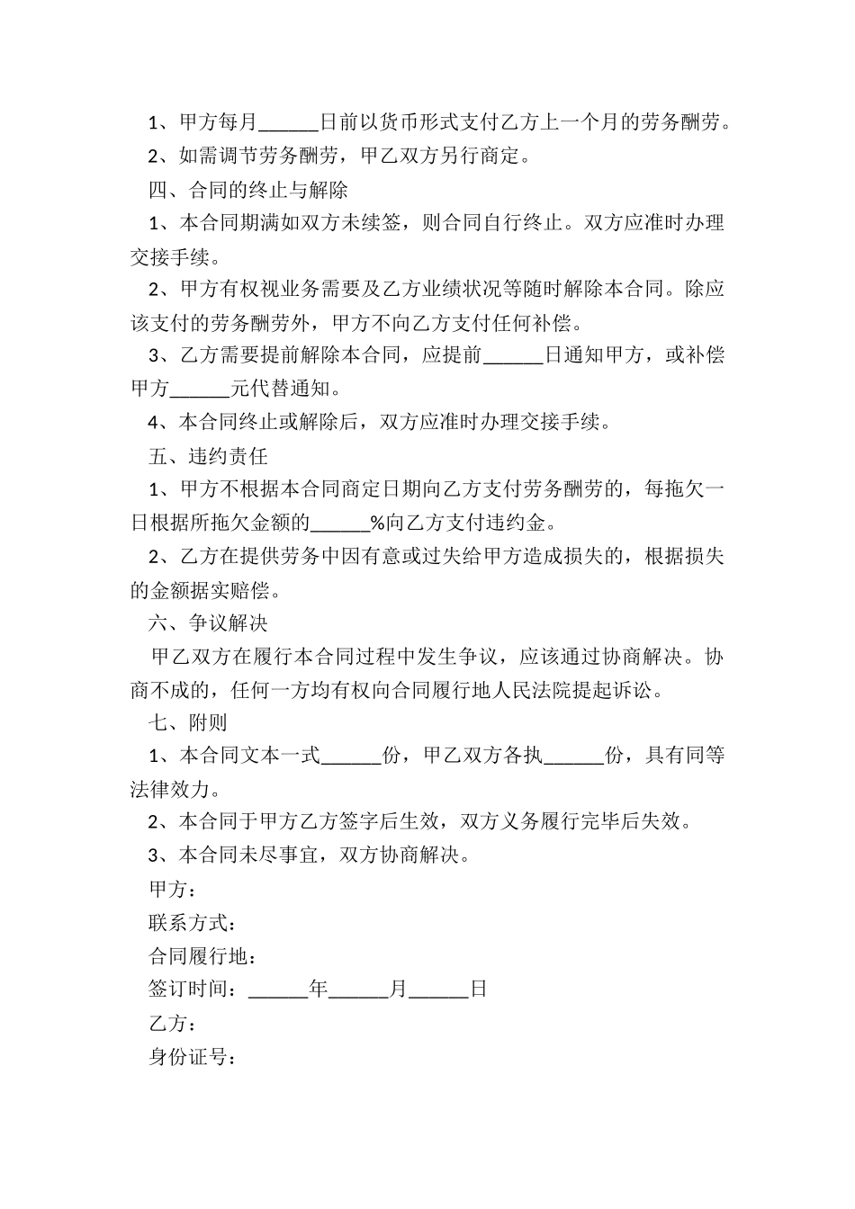 2024个人劳务合同书范本_第3页