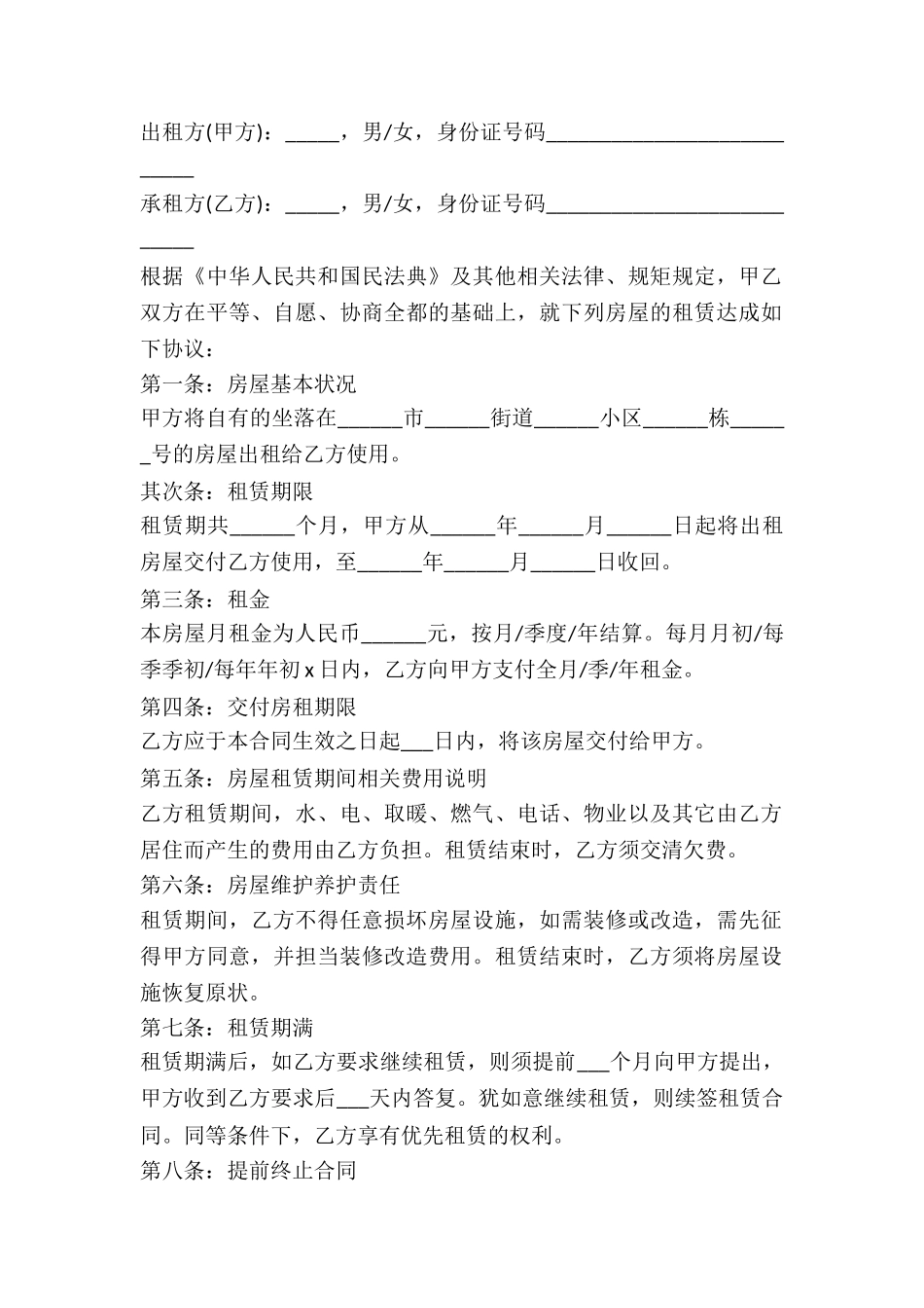 2024个人出租房屋合同范本模板_第2页