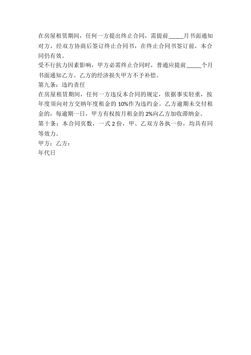 2024个人出租房屋合同范本模板_第3页