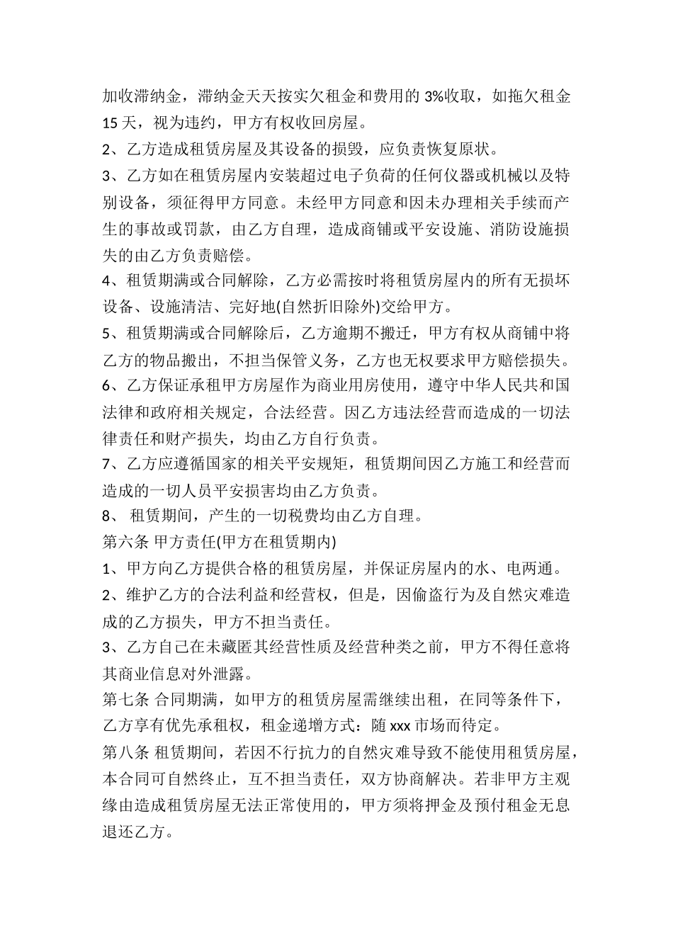 2024个人商铺租赁合同范本_第3页