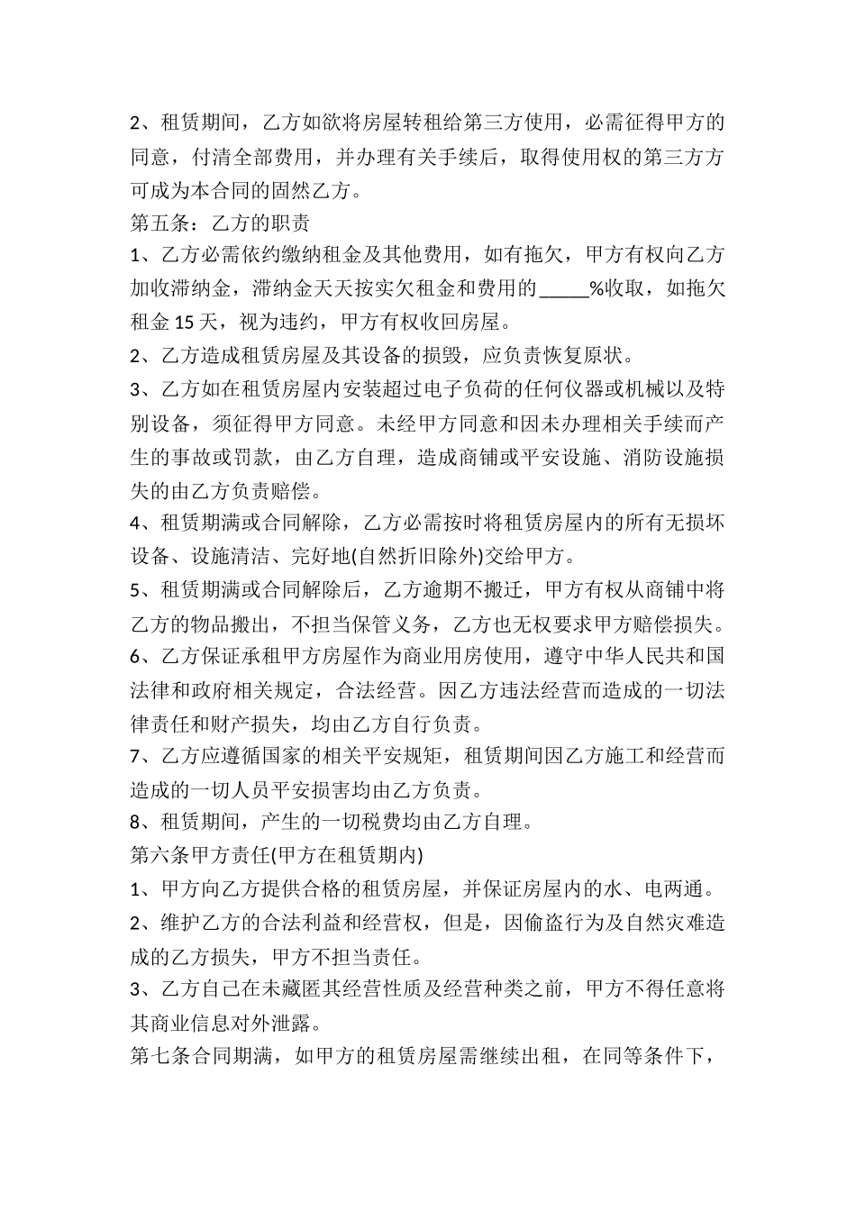 2024个人商铺门面出租合同范本-1_第3页