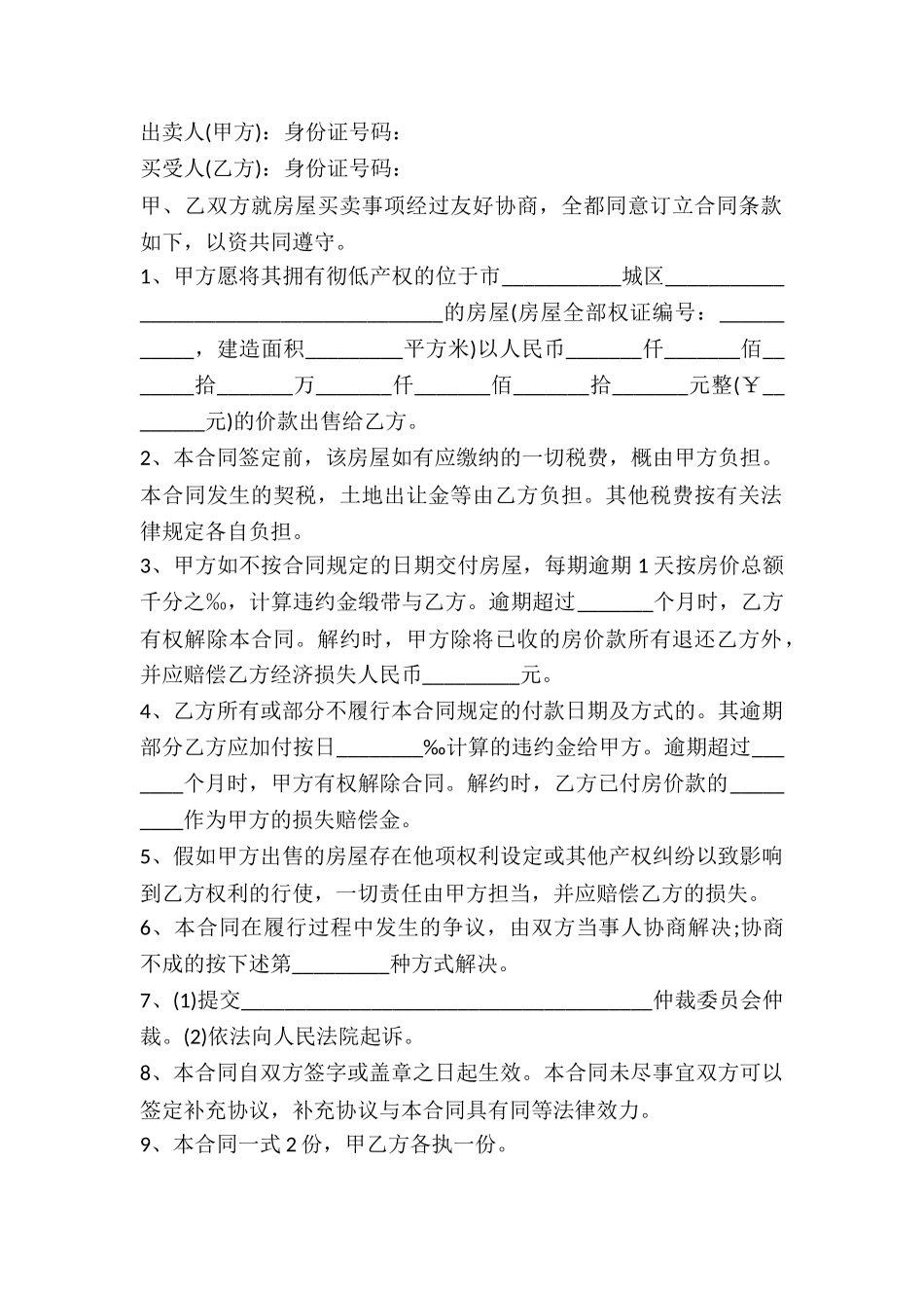 2024个人售房协议书_第2页