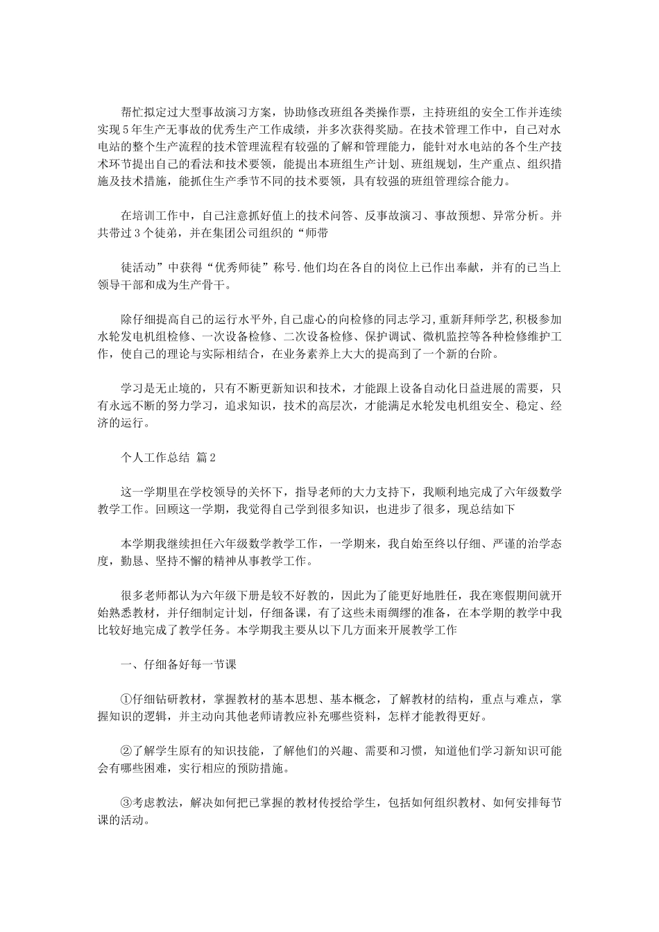 2024个人工作总结范本汇编八篇_第2页