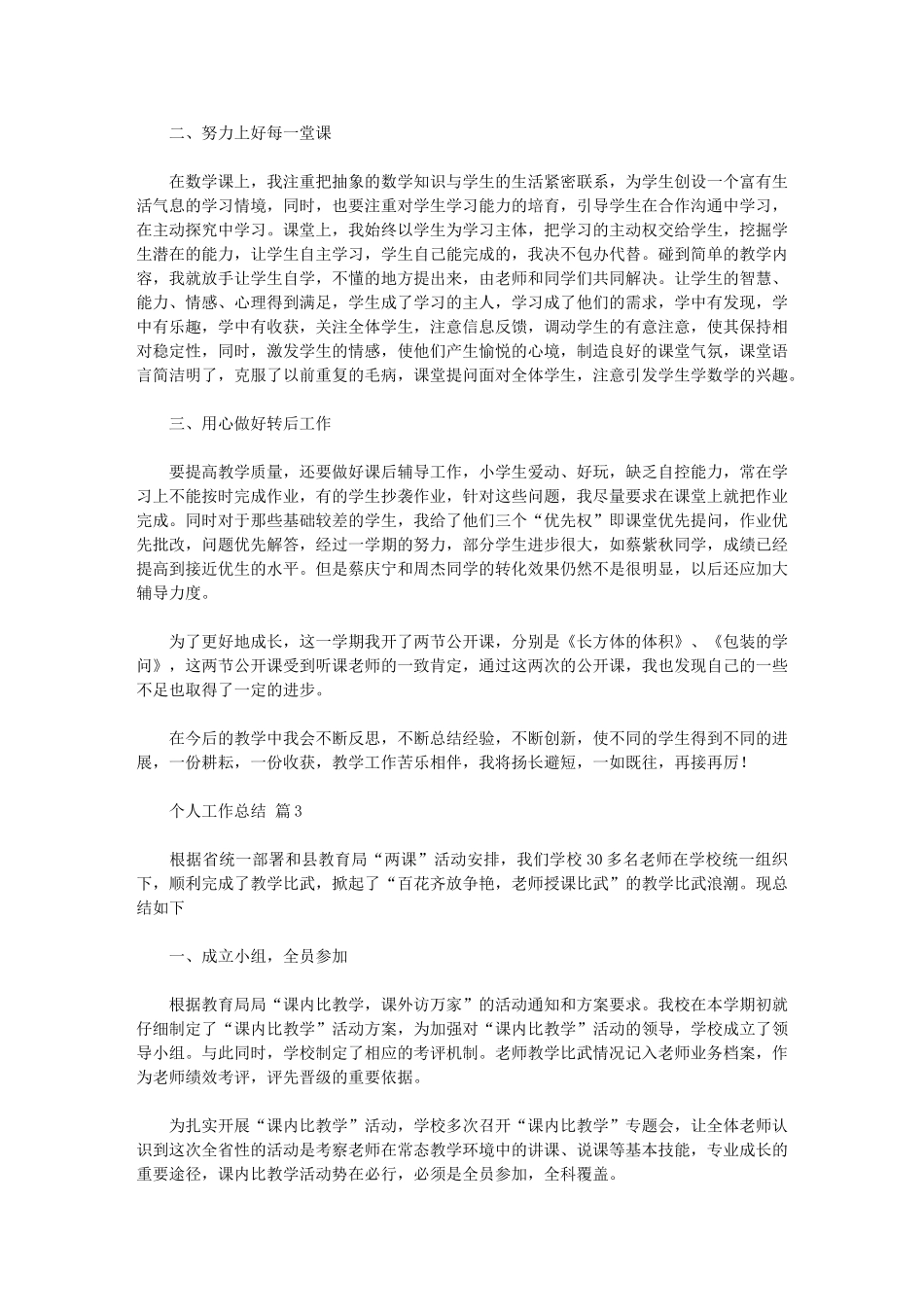 2024个人工作总结范本汇编八篇_第3页