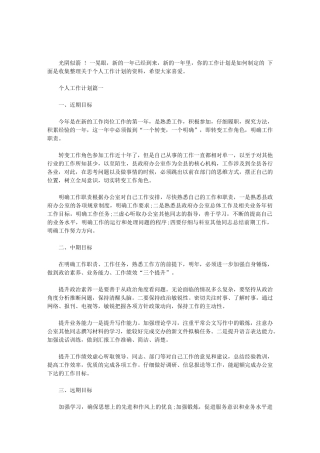 2024个人工作计划表