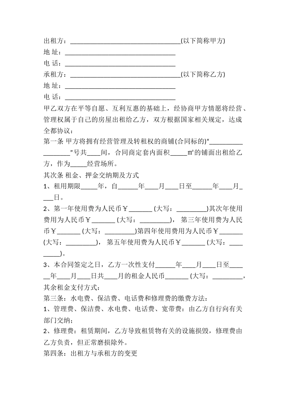 2024个人商铺门面出租合同范本_第2页