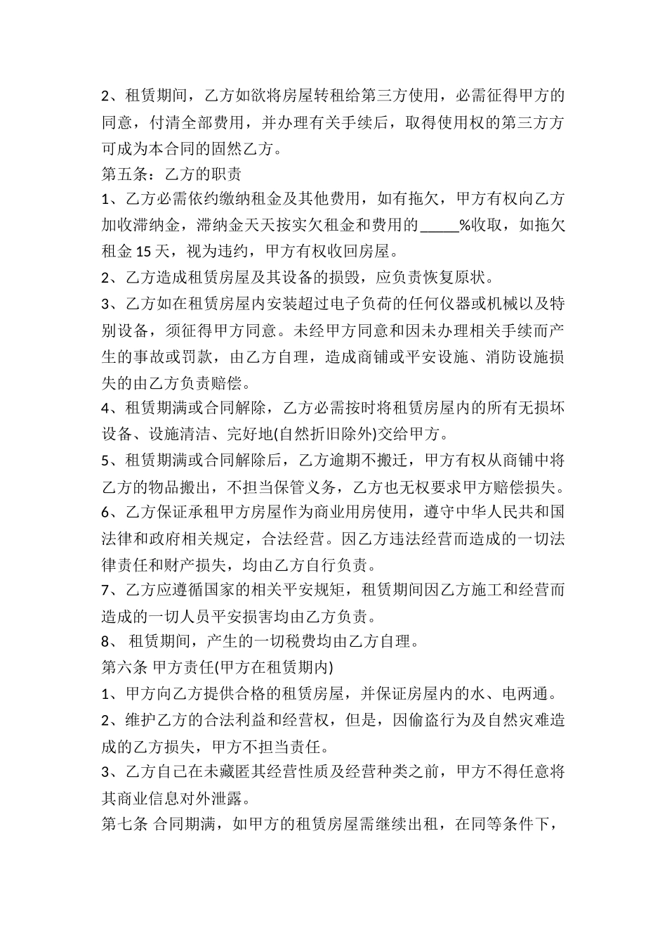 2024个人商铺门面出租合同范本_第3页