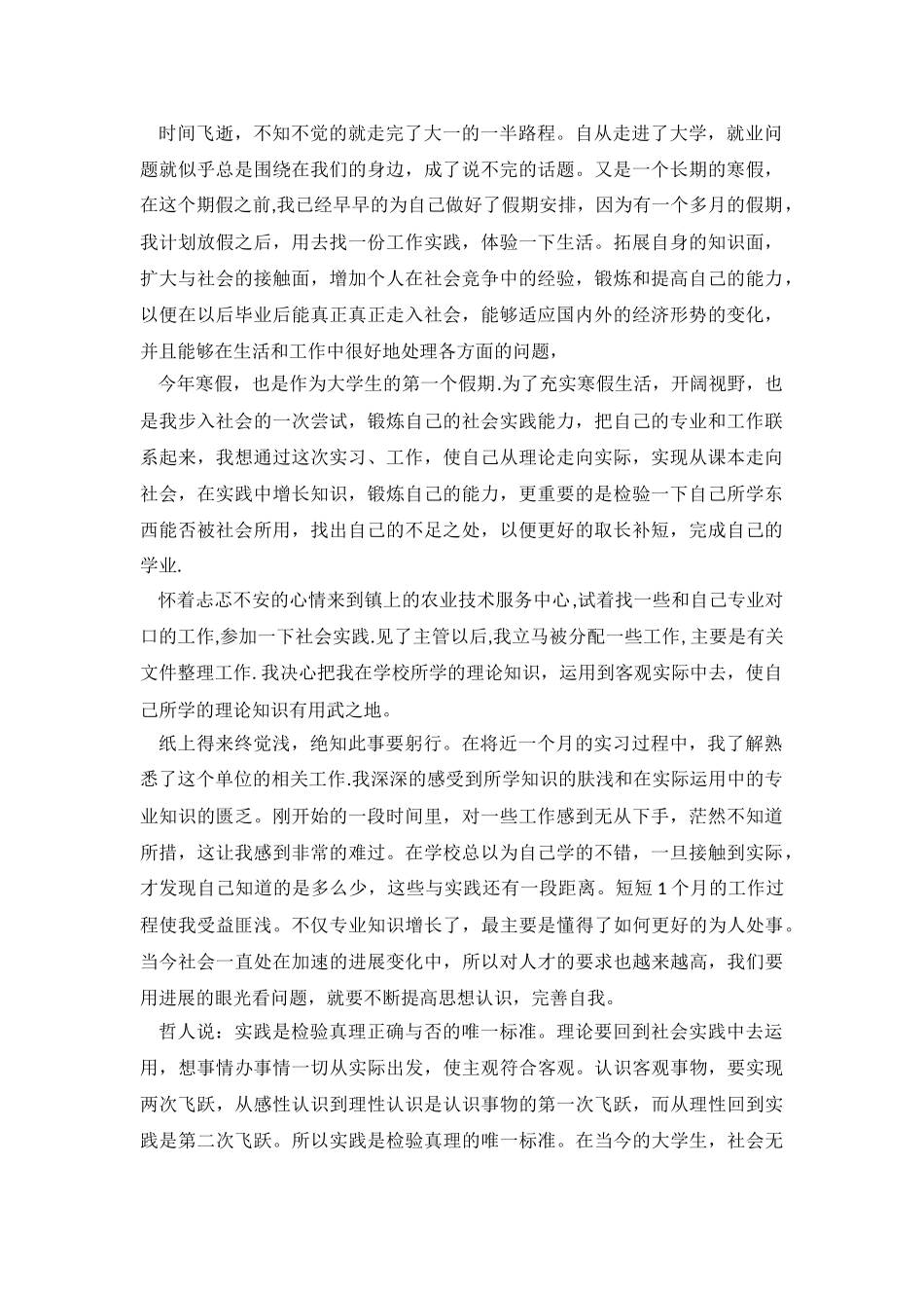 2024个人心得体会.doc_第2页