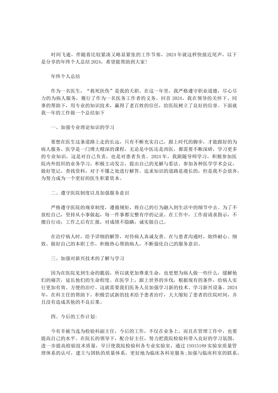 2024个人年终总结工作能力-年终个人总结2024范文_第1页