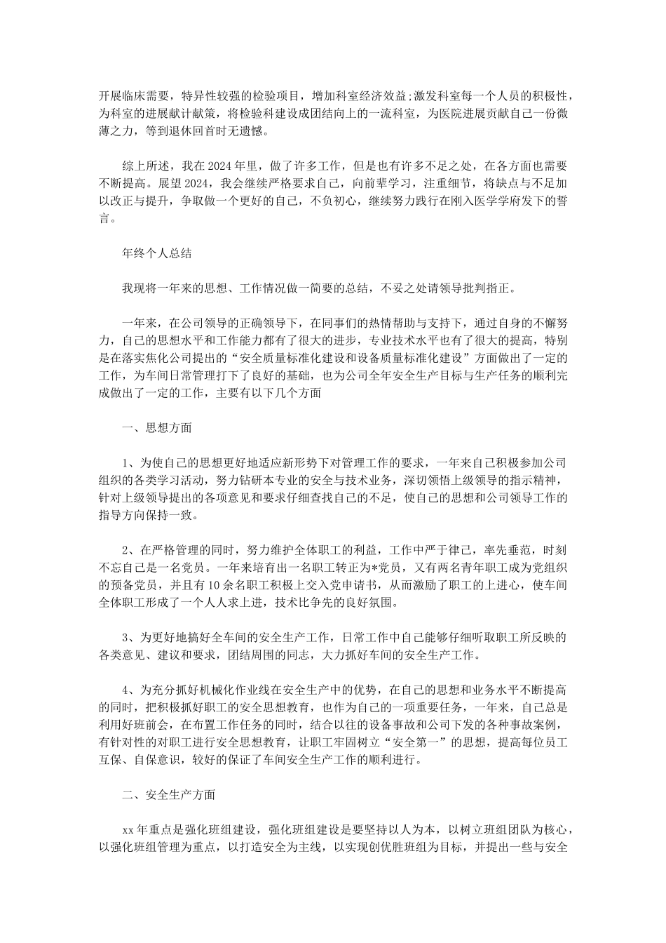 2024个人年终总结工作能力-年终个人总结2024范文_第2页