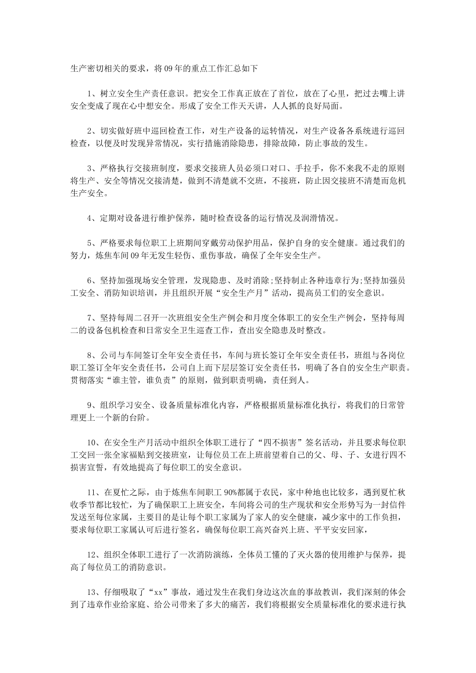 2024个人年终总结工作能力-年终个人总结2024范文_第3页