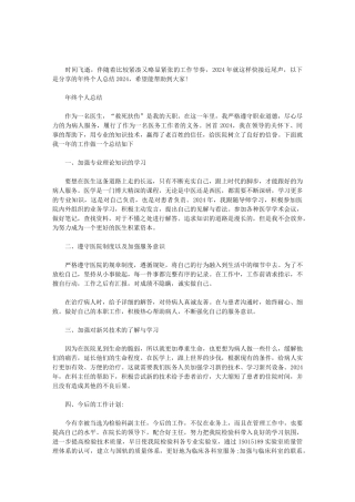 2024个人年终总结工作能力-年终个人总结2024范文