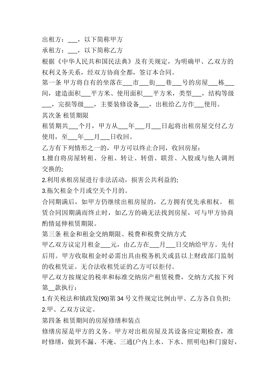 2024个人房屋出租合同_第2页