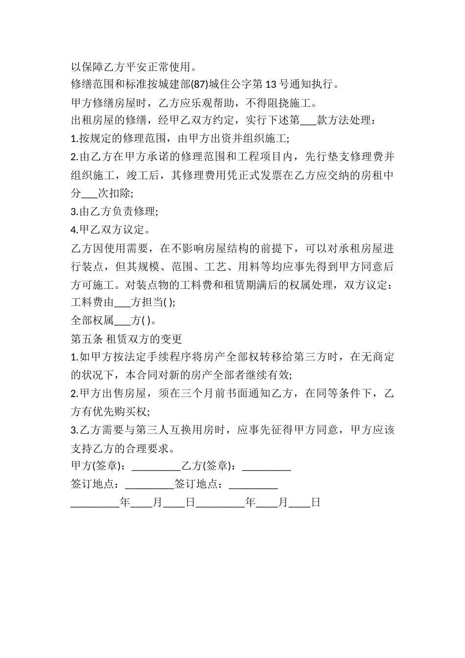 2024个人房屋出租合同_第3页