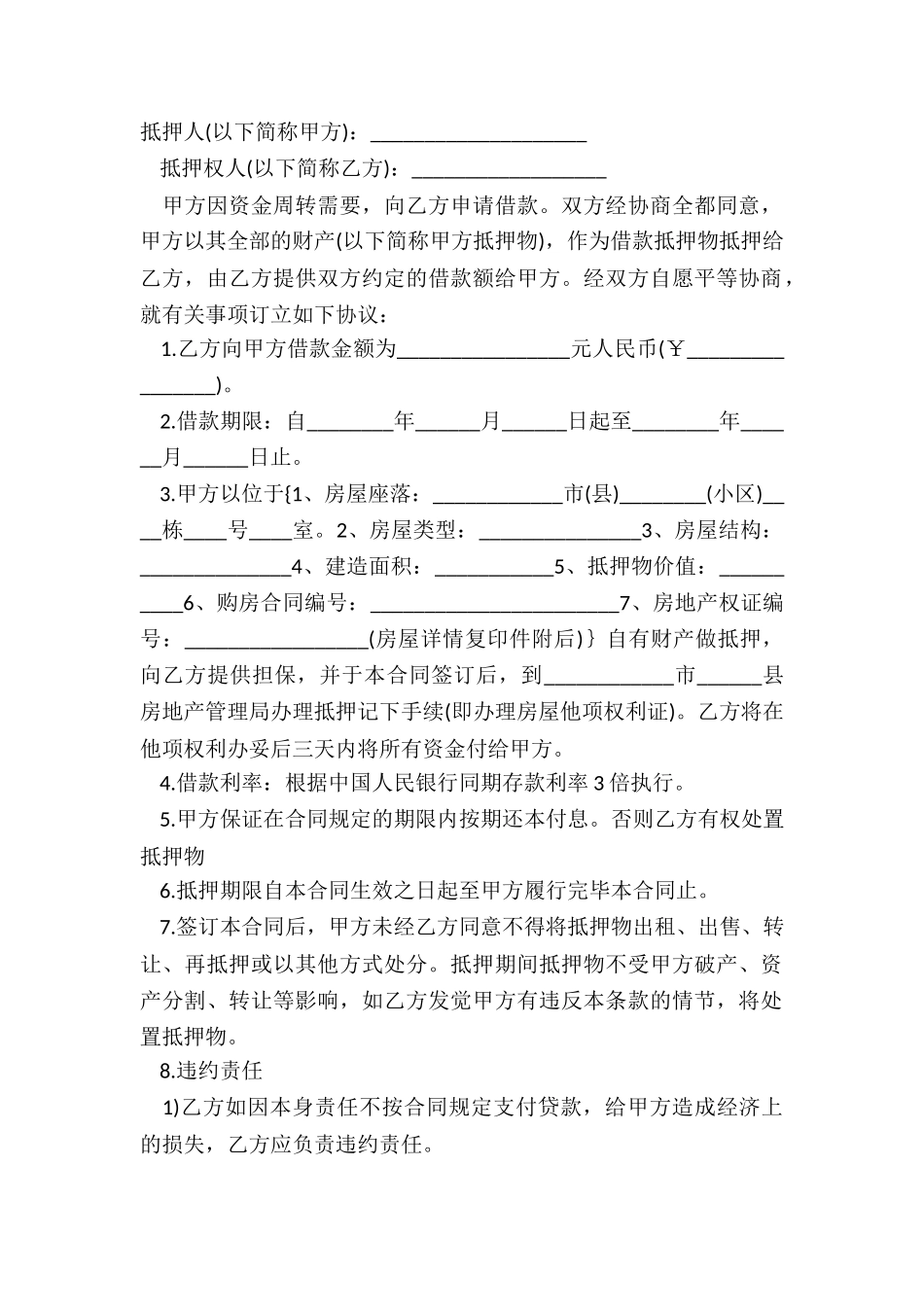 2024个人房产抵押担保借款合同范本_第2页