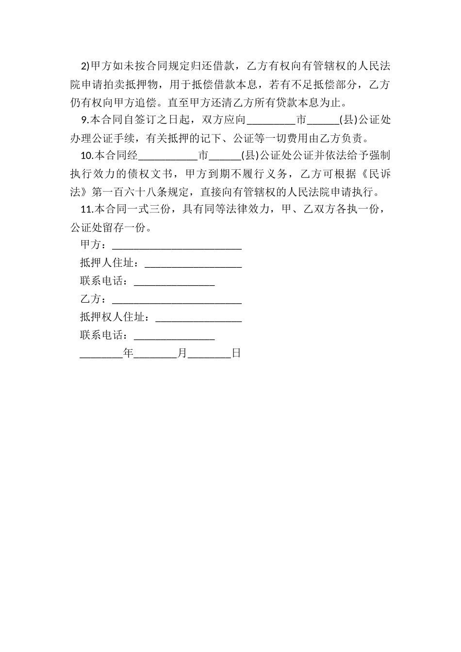 2024个人房产抵押担保借款合同范本_第3页