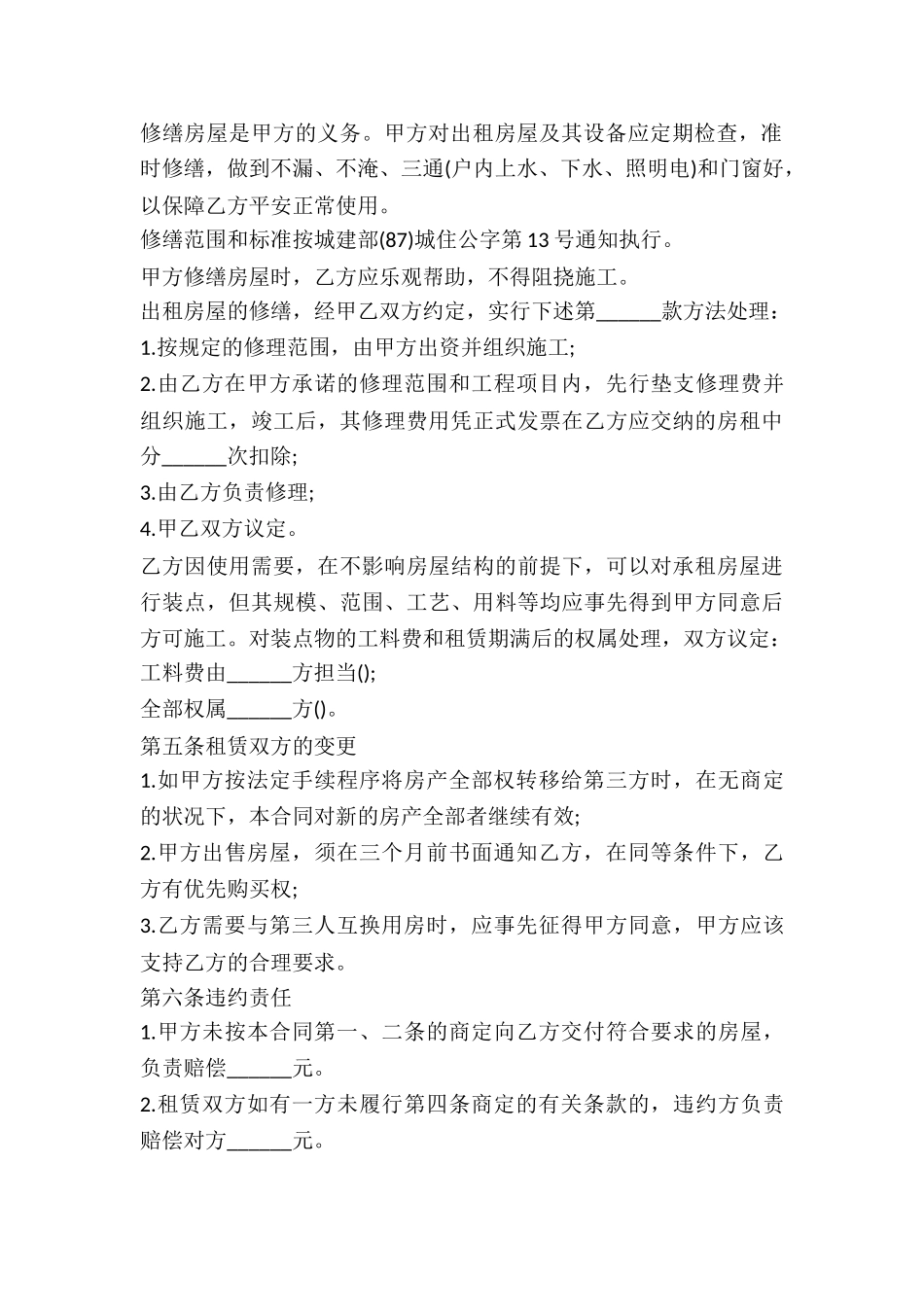 2024个人房屋出租合同书范本_第3页