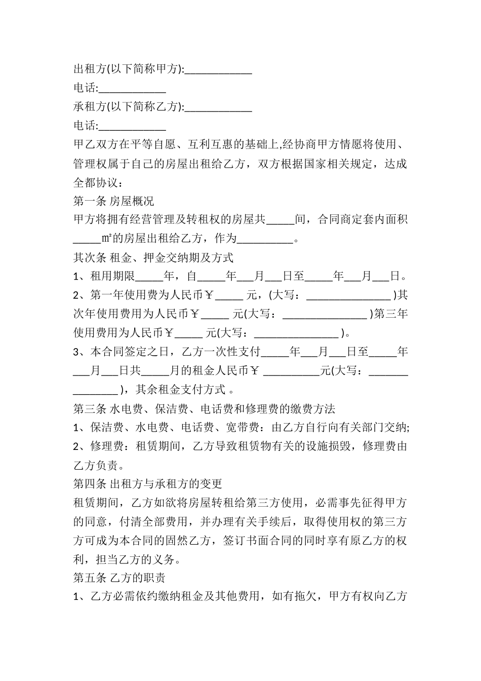 2024个人房屋出租合同书样本_第2页