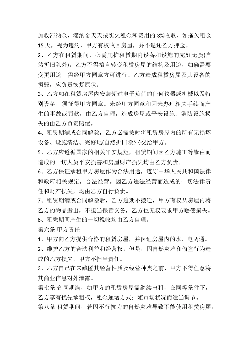 2024个人房屋出租合同书样本_第3页