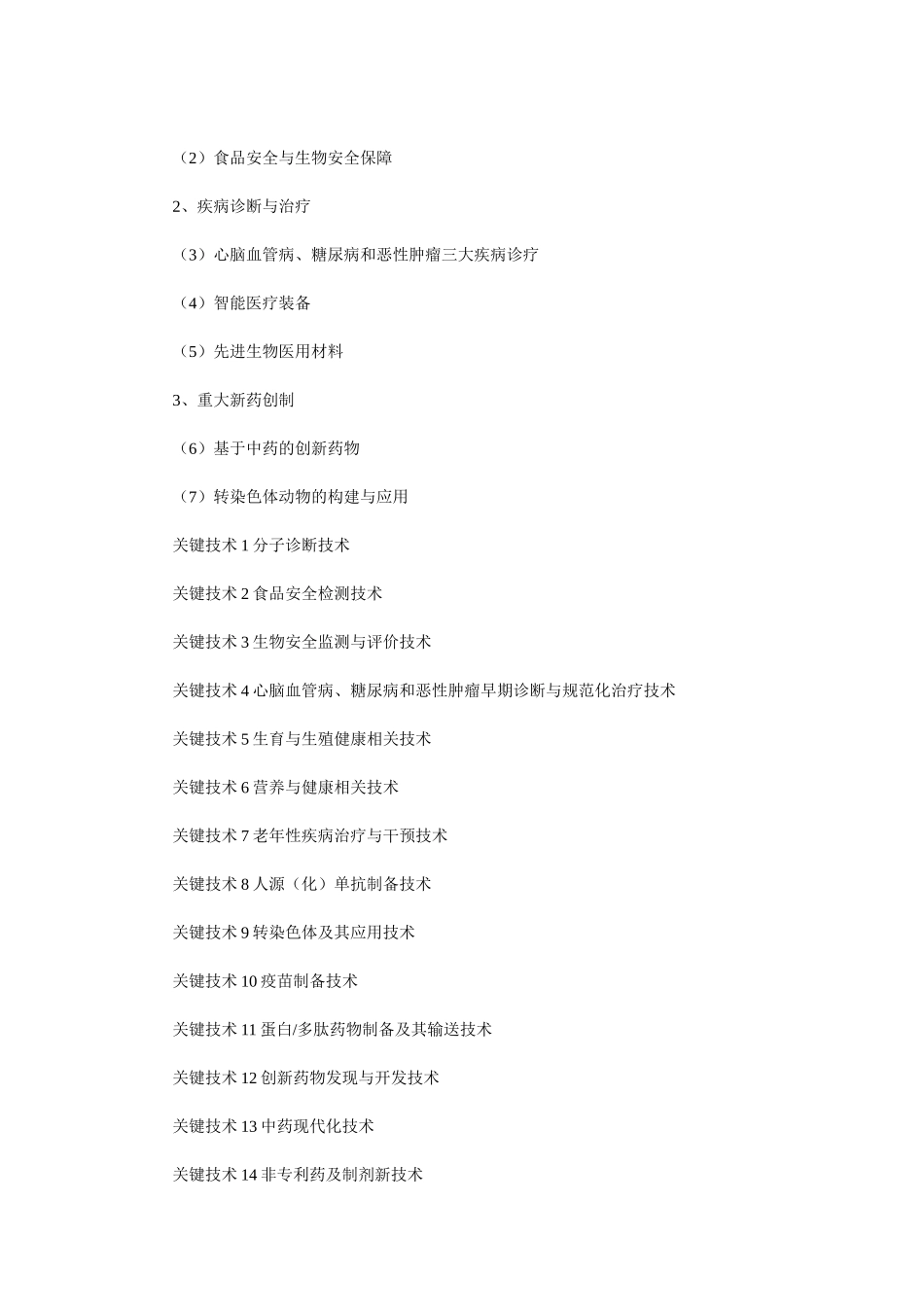 【2022精编】上海中长期科学和技术发展规划纲要_第2页