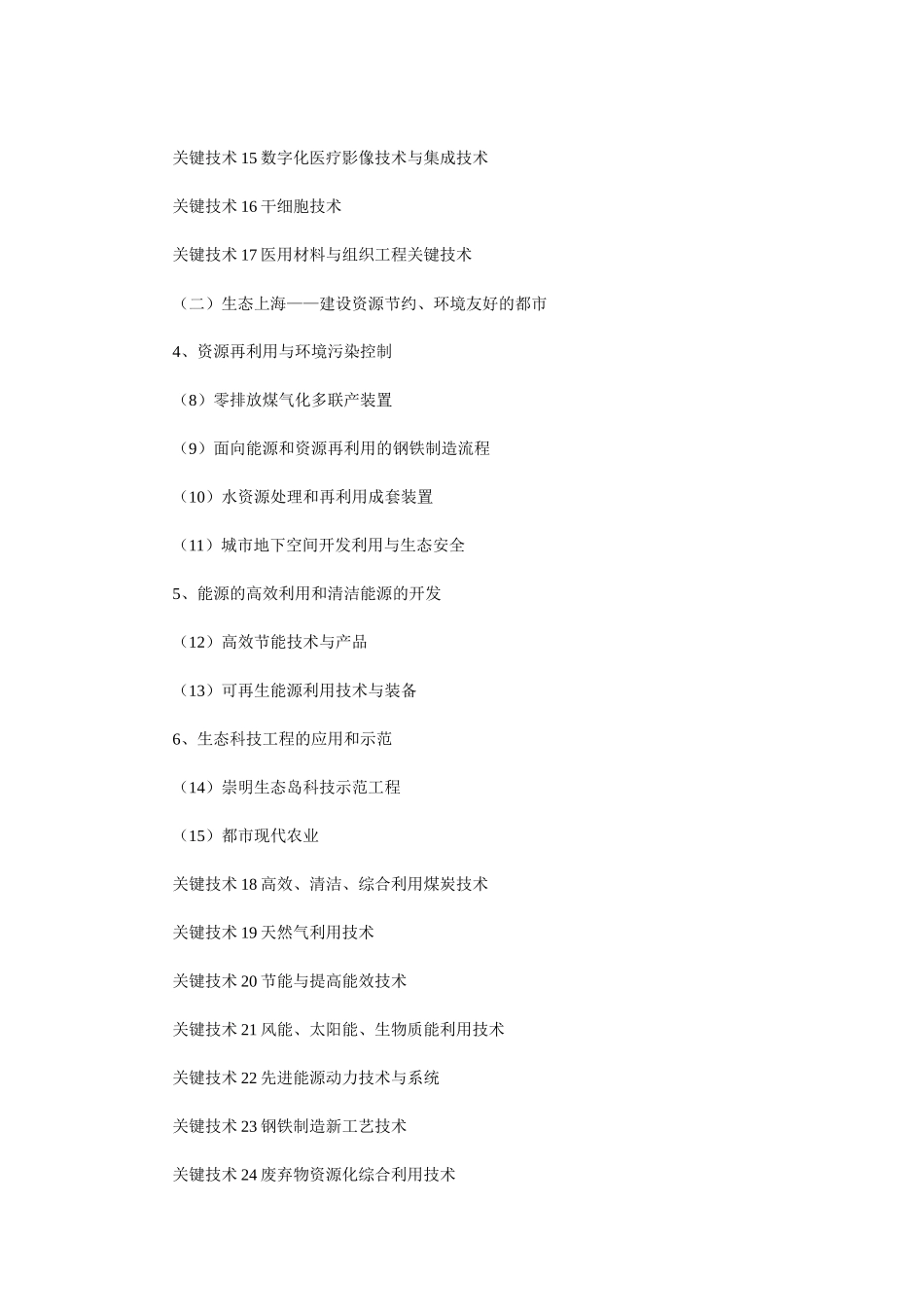 【2022精编】上海中长期科学和技术发展规划纲要_第3页