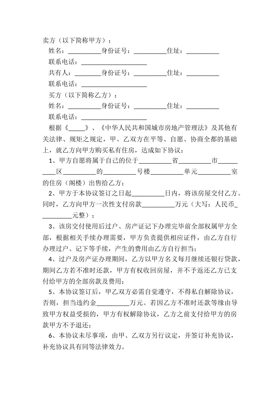 2024个人房屋买卖合同正规版范本_第2页