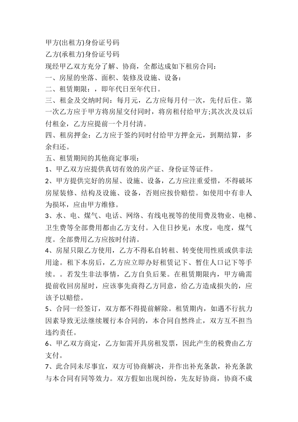 2024个人房屋出租合同简单范本_第2页