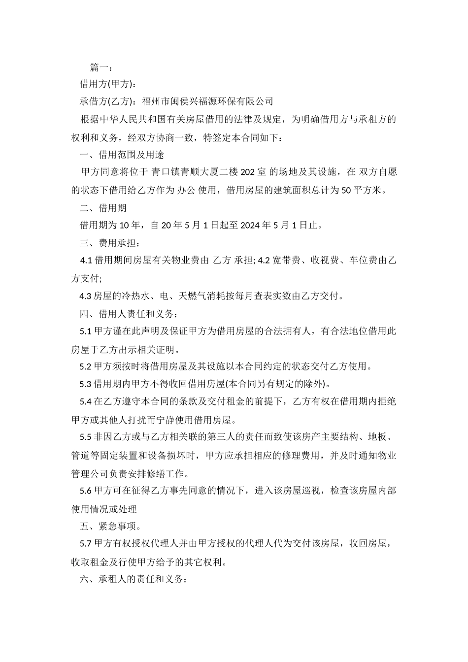 2024个人房屋租赁合同下载.doc_第2页