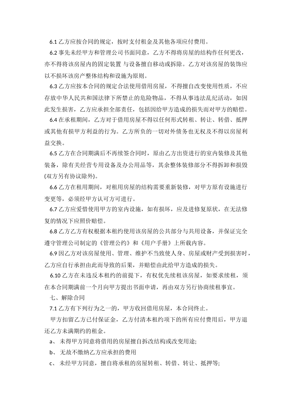 2024个人房屋租赁合同下载.doc_第3页