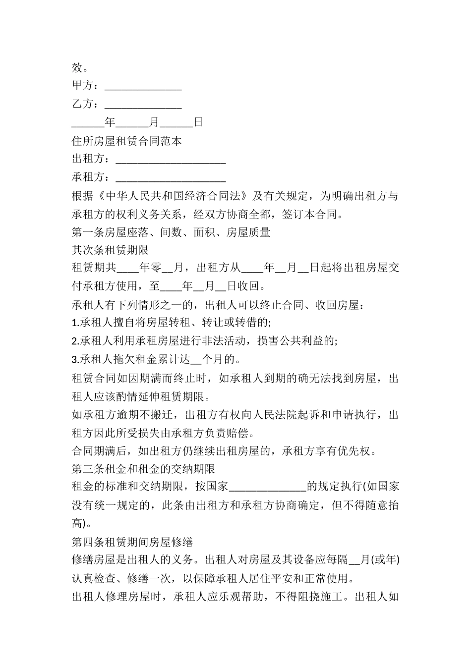 2024个人房屋租赁合同【推荐】_第3页