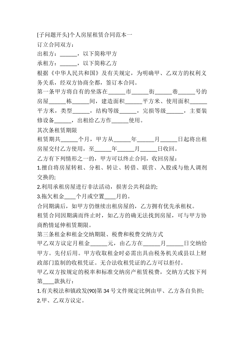 2024个人房屋租赁合同_第2页