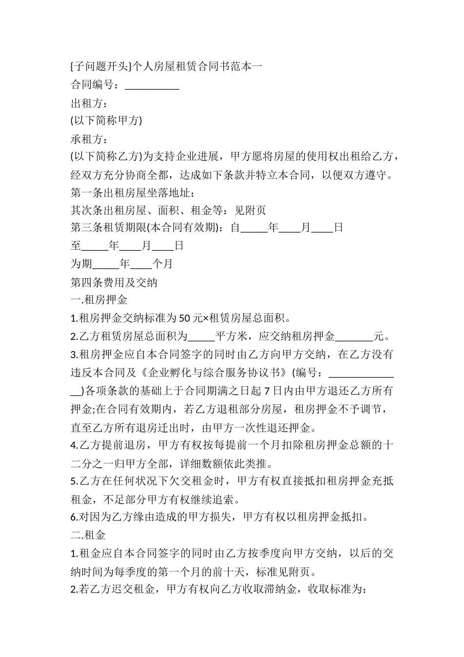 2024个人房屋租赁合同书范本_第2页