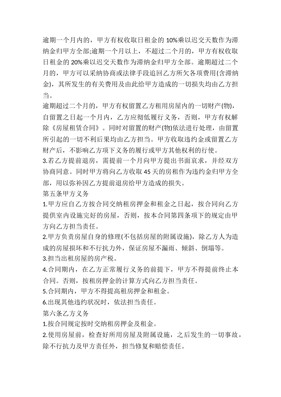 2024个人房屋租赁合同书范本_第3页