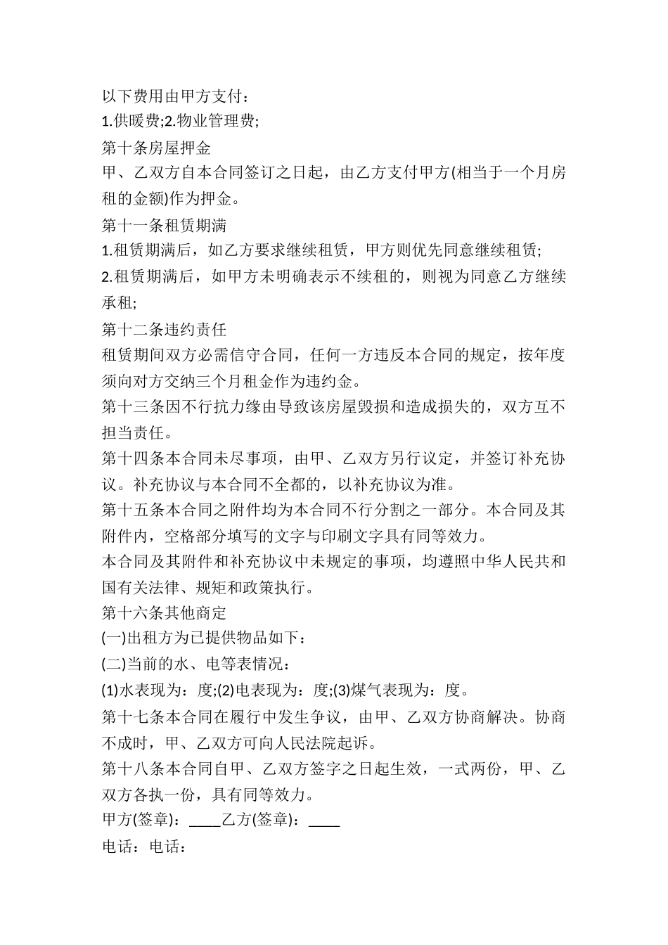 2024个人房屋租赁合同模板_第3页