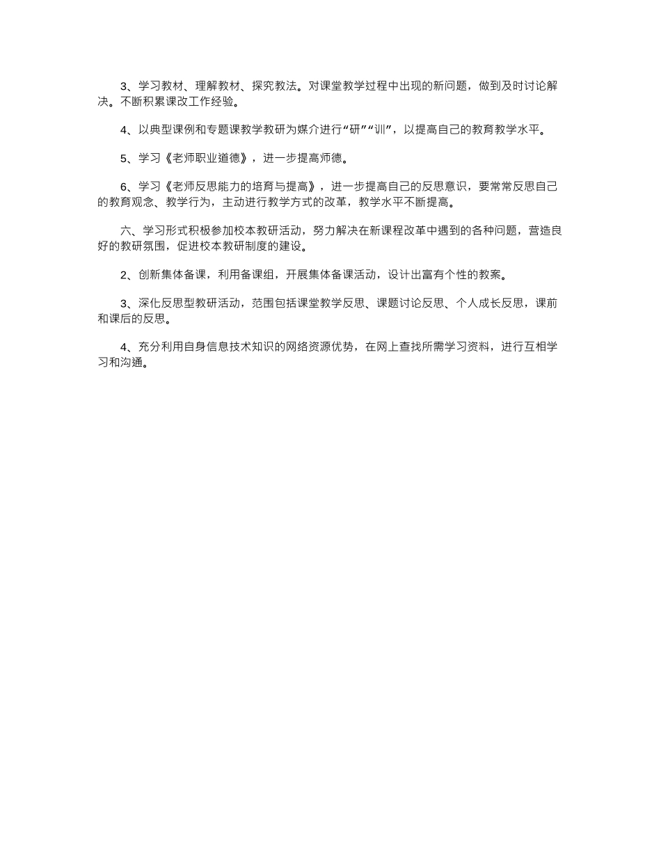 2024个人校本研修计划范文_第2页